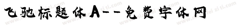 飞驰标题体 A-字体转换